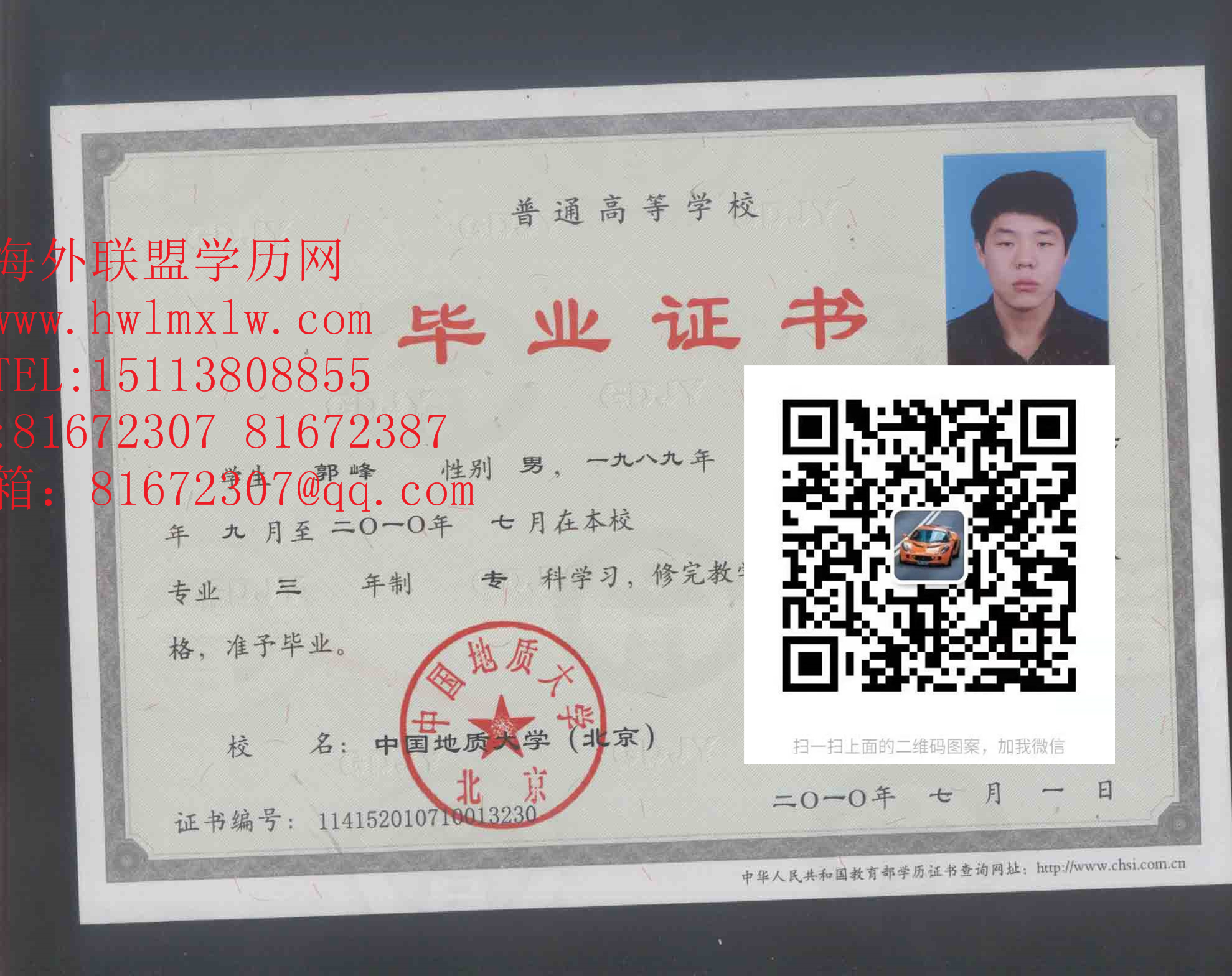 中国地质大学（北京）毕业证图|中国地质大学学历 学位证