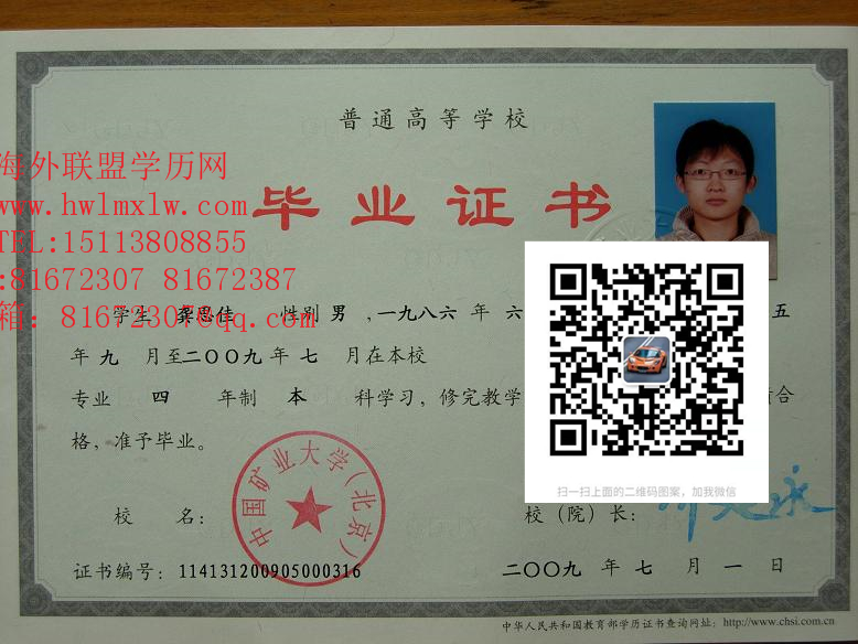 中国矿业大学（北京）09年毕业证样板|中国矿业大学硕士学历学位