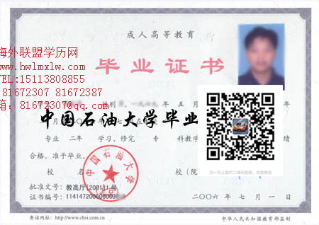 中国石油大学（北京）毕业证范本|中国石油大学学历证 学位证