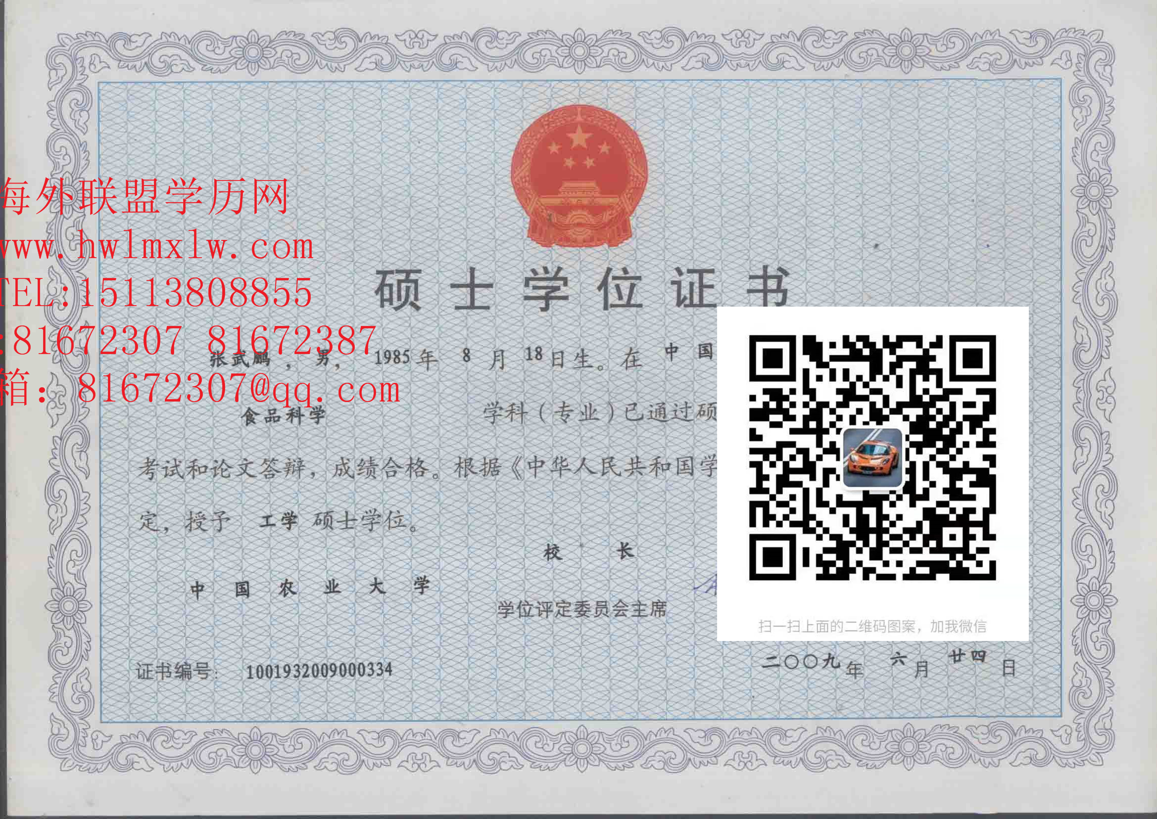 中国农业大学学位证样本|中国农业大学本科文凭 大专学历证
