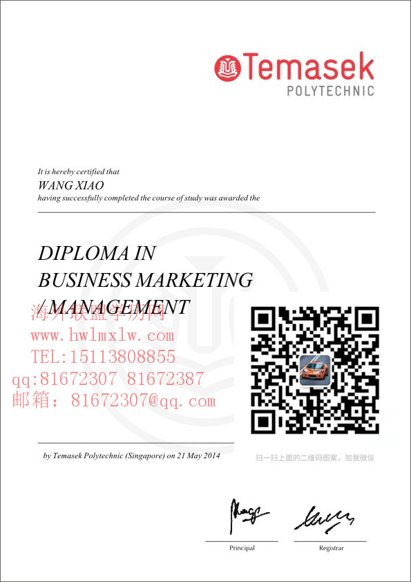 Temasek Poly/TP Diploma Certificate