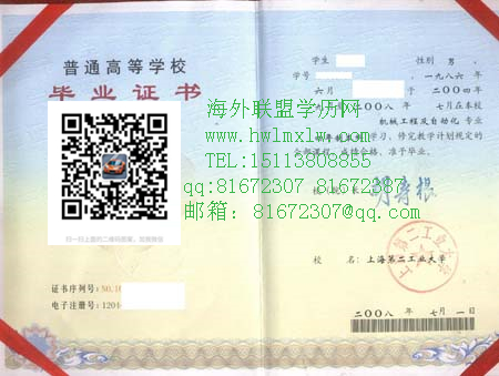 上海第二工业大学畢業證範本|上海第二工业大学本科學歷學位
