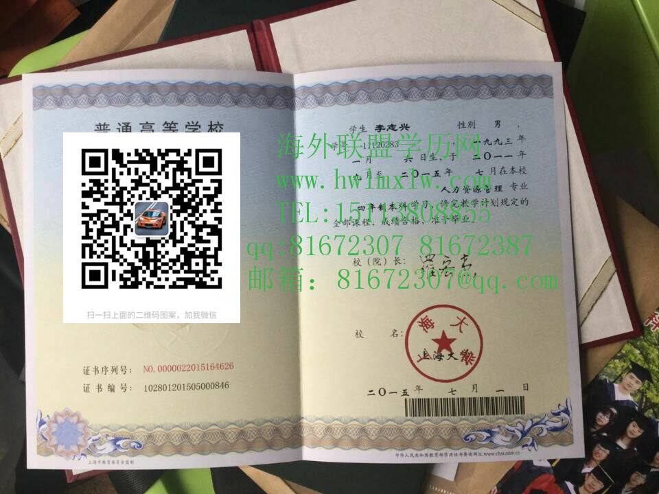 上海大学2015年畢業證書樣板|上海大学碩士學位 碩士畢業證