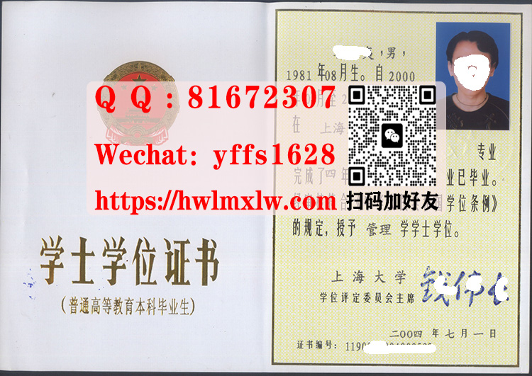 上海大学04学士学位证书样本Shanghai University Bachelor Diploma Certificate