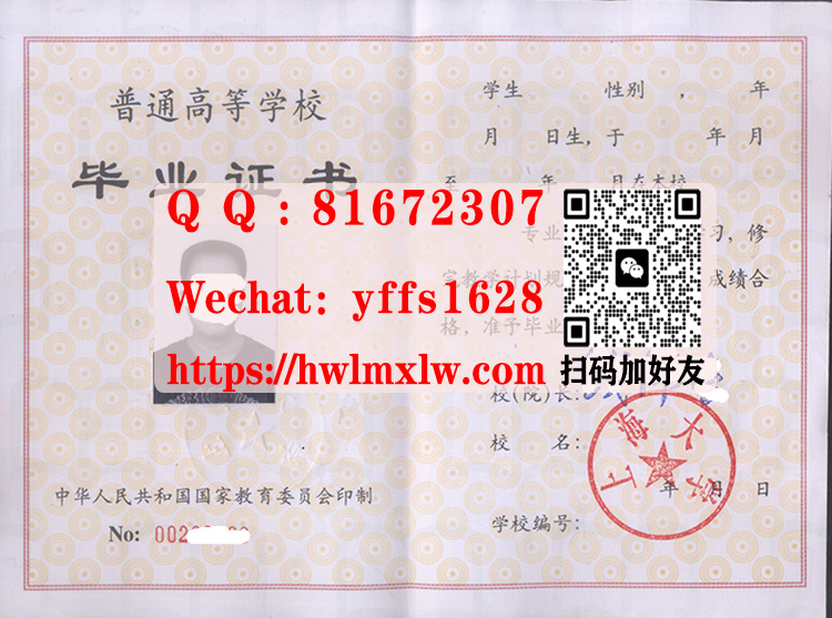 上海大學1997年毕业证书样本Shanghai University Diploma Certificate