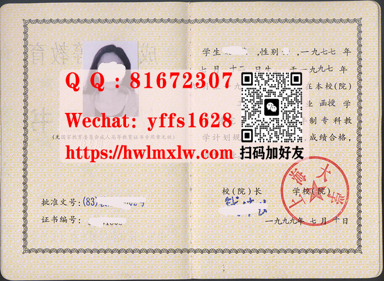 上海大学99年函授毕业证书样本Shanghai University