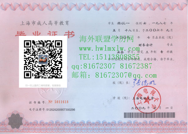 上海电视大学09年畢業證樣板|上海电视大学學歷文憑 學位證