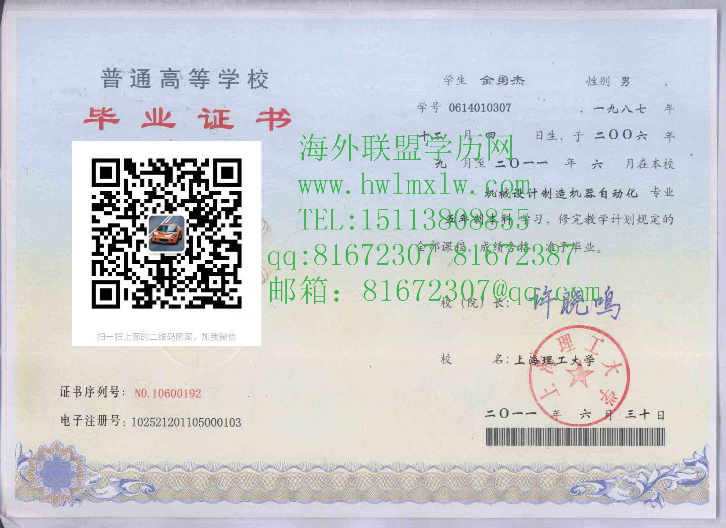 上海理工大学2011年畢業證樣板|自考畢業證 自考學位證 大專文憑