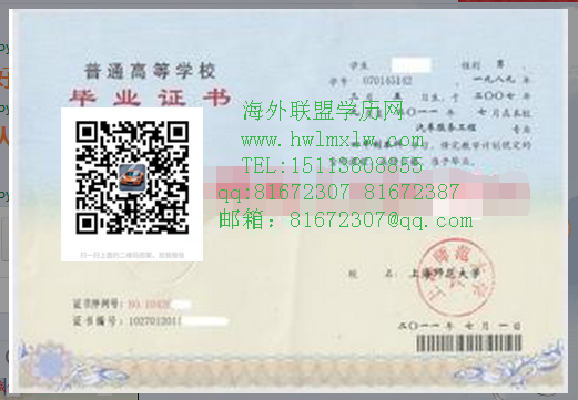 上海师范大学2011年畢業證樣板|上海师范大学本科文憑 學位證