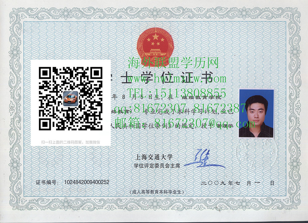 上海交通大学學位證樣板|碩士學歷 自考本科文憑 學位認證