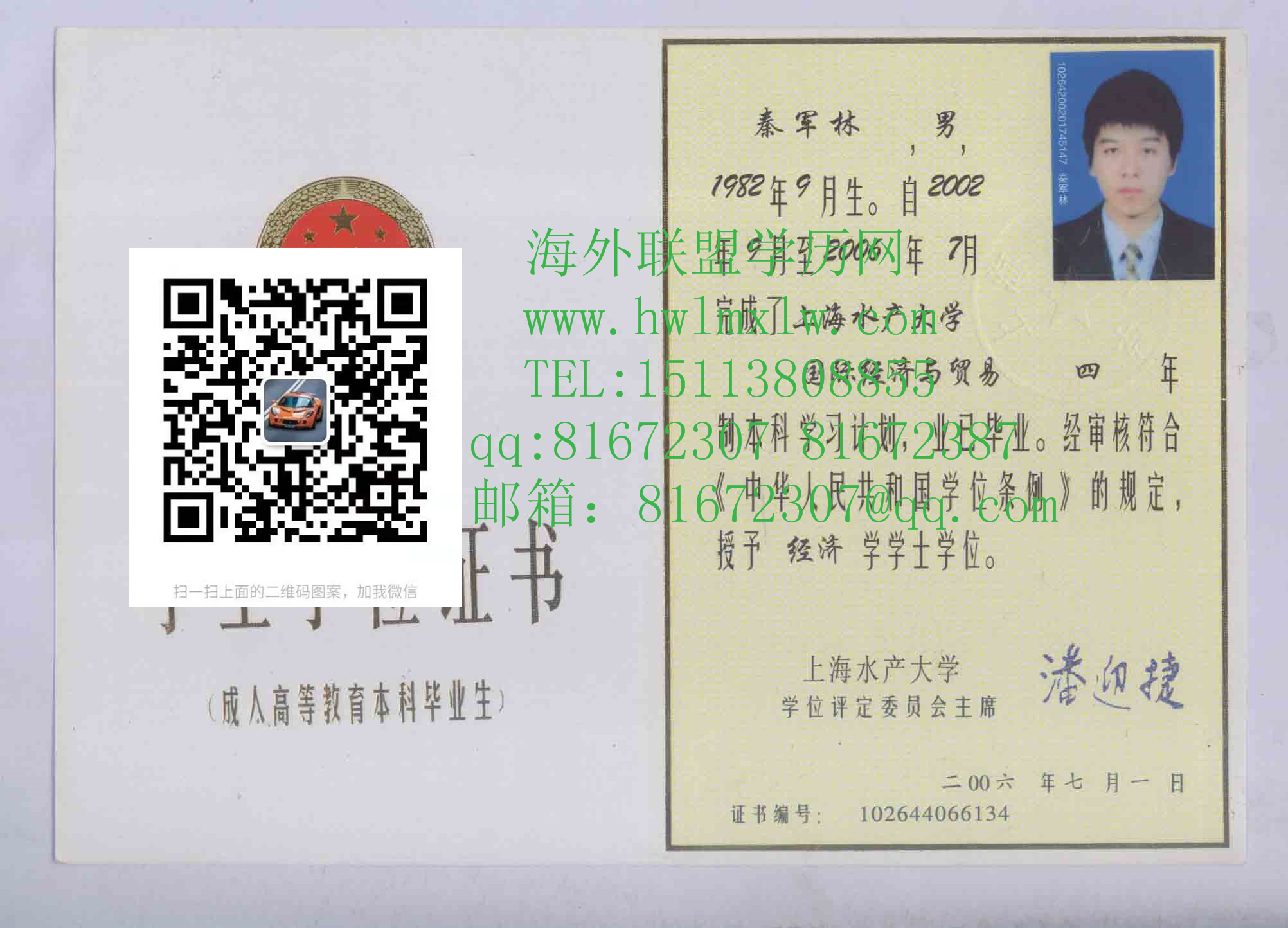 上海水产大学06年成人學位證樣板|上海水产大学學歷學位證