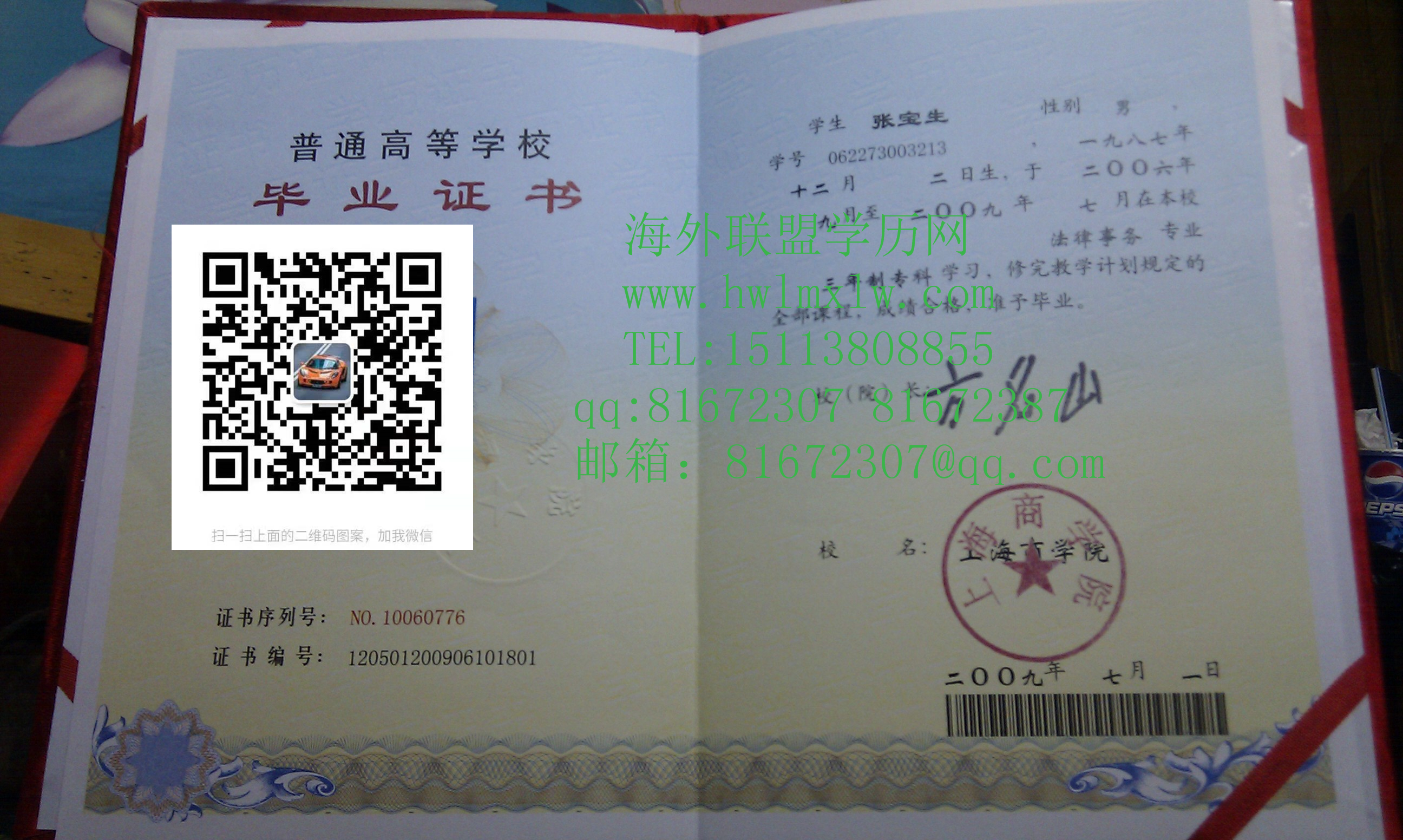 上海商学院09年畢業證樣板|國內大學文憑 自考學歷 成人文憑學位
