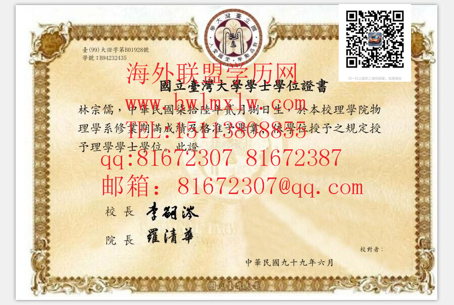 台湾大学畢業證樣板|台灣大學文憑|台灣本科學歷|台灣碩士文憑