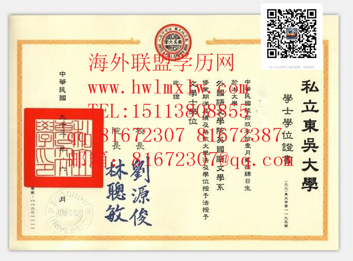 台湾东吴大学畢業證範本|台灣大學文憑台灣大學成績單畢業證書