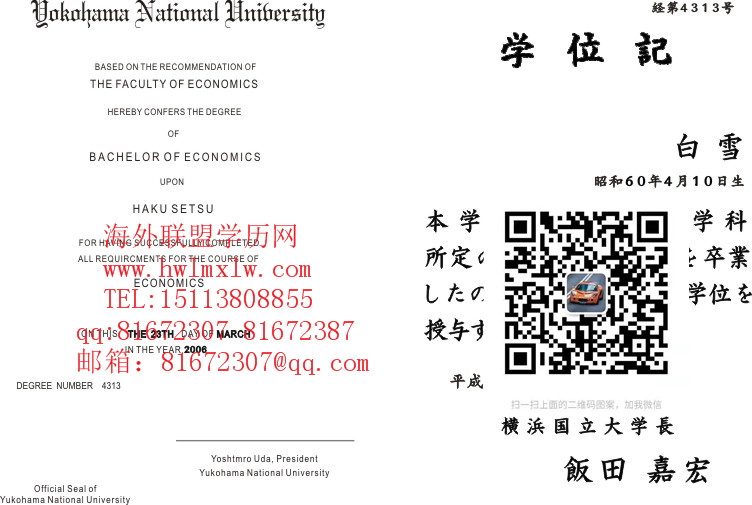 横浜国立大学畢業證範本|日本碩士文憑日本本科文憑日本學歷認證