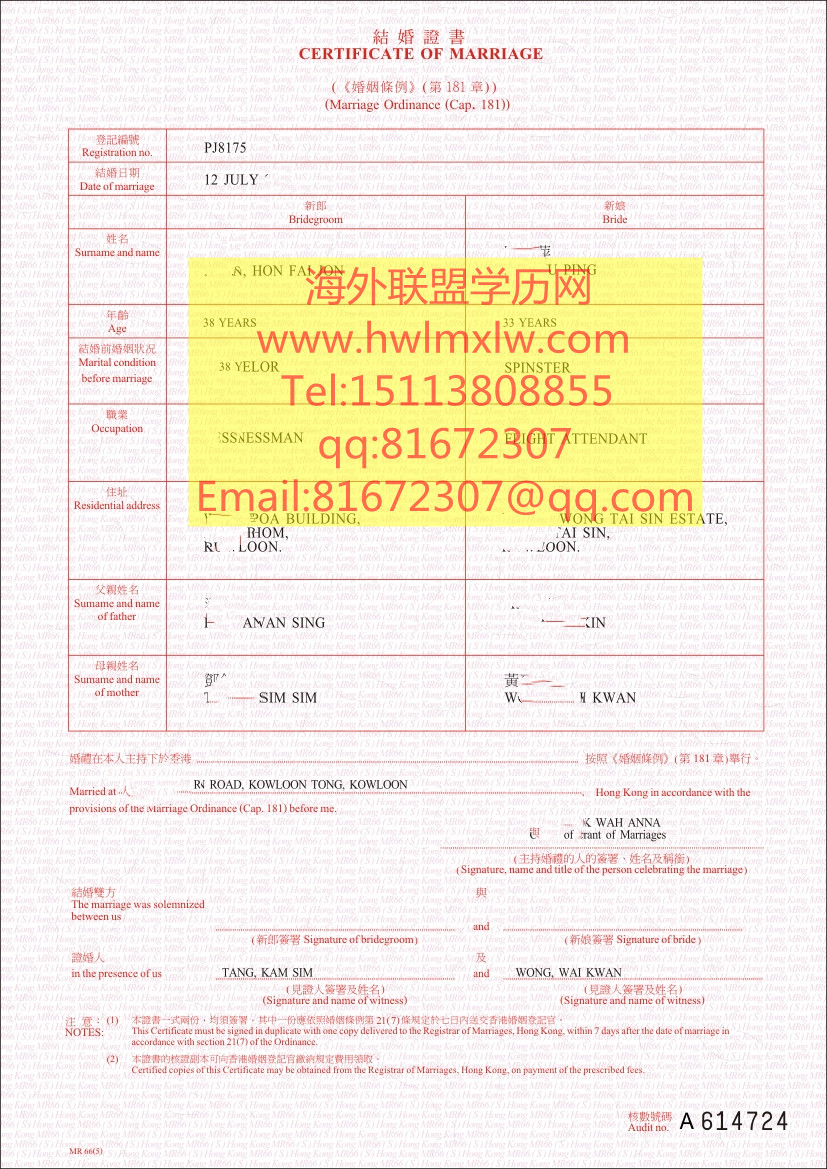 制作香港结婚证范本代办香港结婚证購買香港結婚證代製香港證書