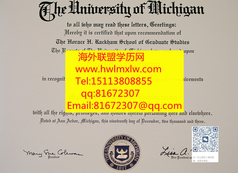 美国密西根大学毕业证样本|UMich毕业证样本|密大文凭样本