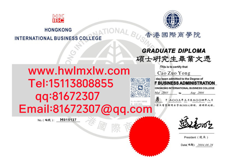 香港國際商學院研究生畢業文憑樣本|辦理香港國際商學院研究生畢業文憑
