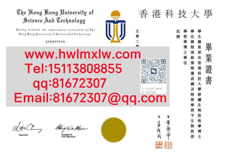 香港科技大學博士學位畢業證書樣本|辦理港科大碩士學位畢業證書|製作港科大文憑
