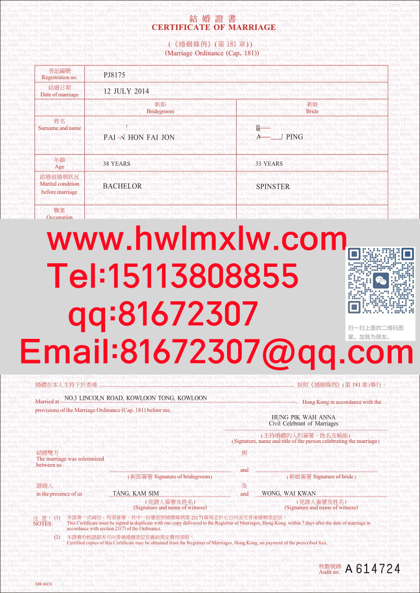 香港結婚證(2014年)樣本|香港結婚證範本|購買香港證書|定購香港結婚證