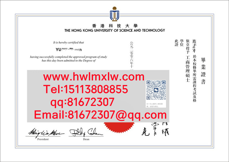 香港科技大學工商管理碩士畢業證書樣本|辦理香港科技大學工商管理碩士學位畢業證書