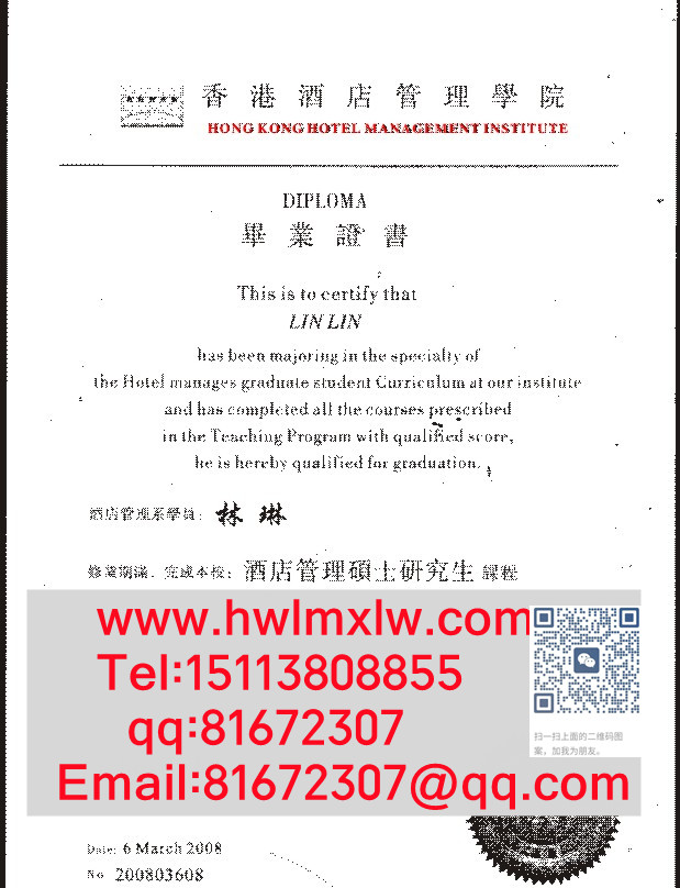 香港酒店管理學院畢業證書樣本|辦理香港酒店管理學院碩士研究生畢業證書
