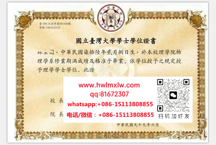 台湾大学学士学位证书