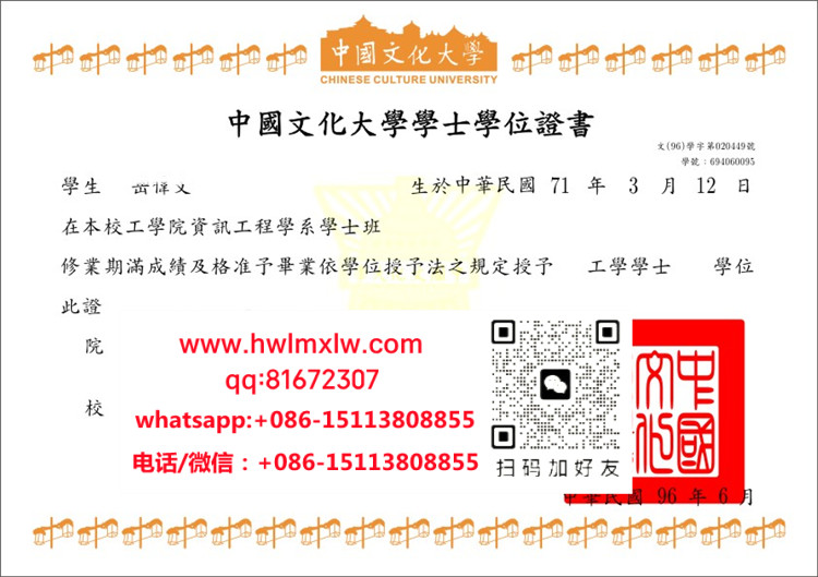 臺灣中國文化大學學士學位證書範本|臺灣中國文化大學文憑樣本|PCCU