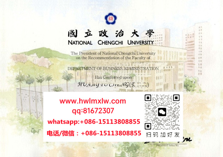 臺灣國立政治大學畢業證樣本|臺灣國立政治大學文憑範本|NCCU