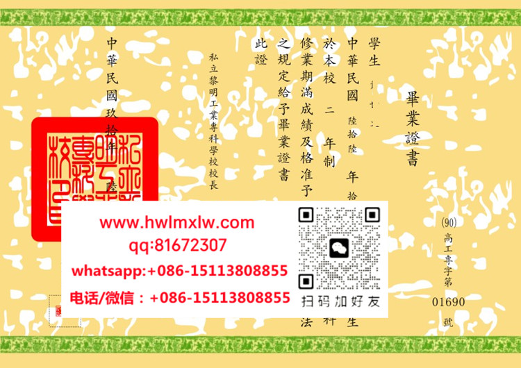 台湾私立黎明工业专科学校毕业证