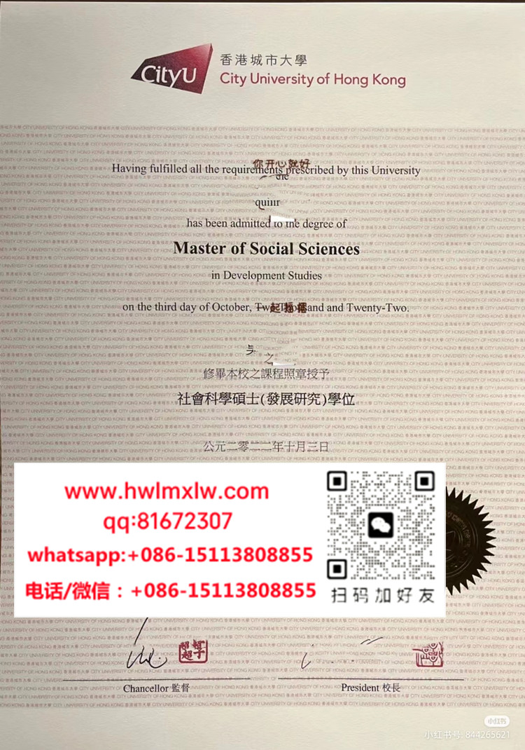 香港城市大學2022年社會科學碩士學位證書範本|香港城市大學社會科學碩士文憑樣本