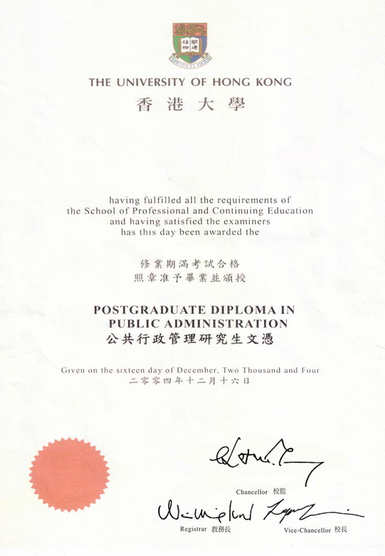 香港大學04年研究生文憑範本|港大研究生文憑樣本|HKU