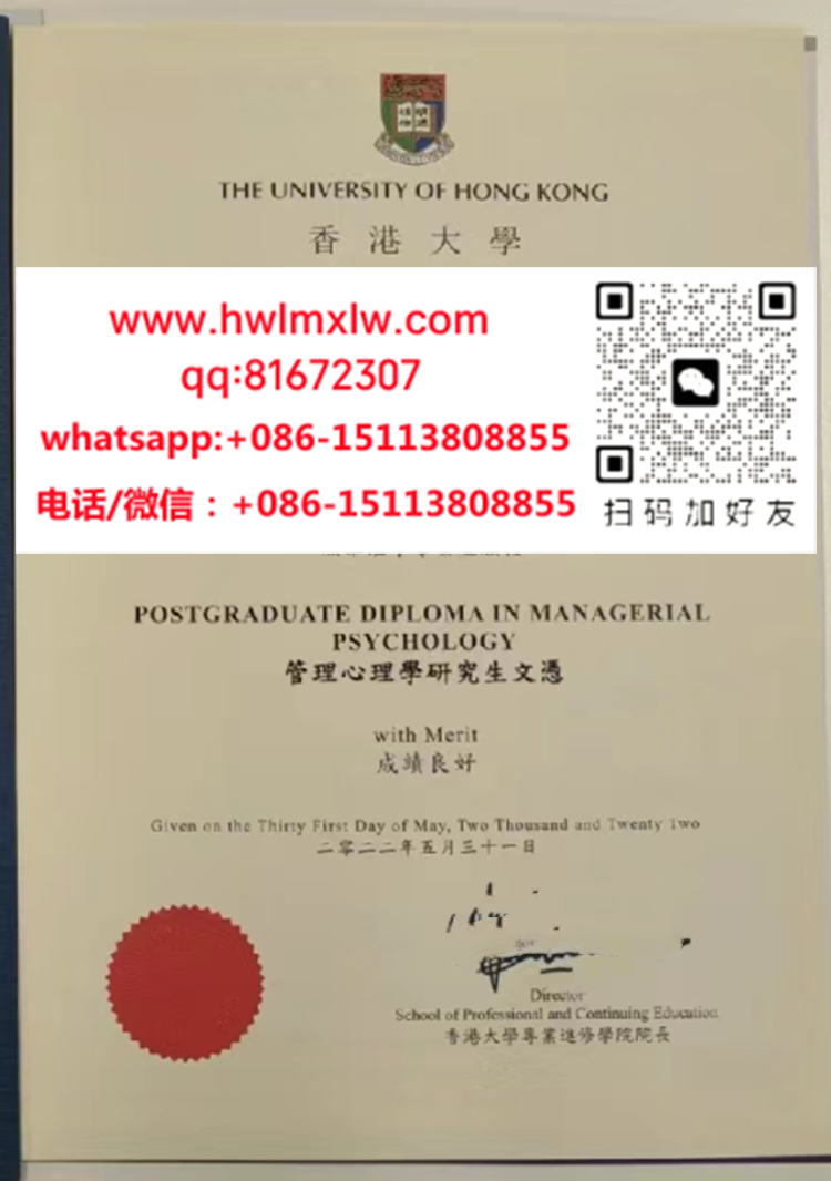 香港大學2022年管理心理學研究生文憑範本|香港大學研究生文憑样本|HKU