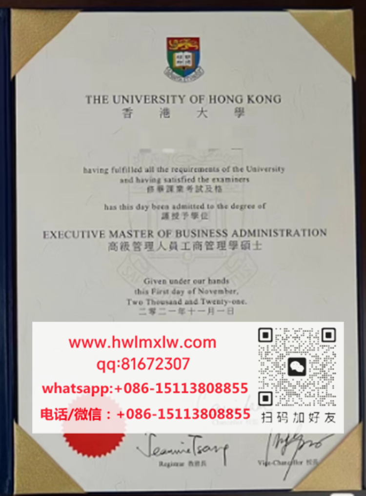 香港大學2021年工商管理碩士學位證書範本|香港大學工商管理碩士文憑樣本