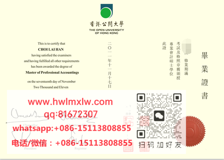香港公開大學2011年碩士學位畢業證書範本|香港公開大學碩士文憑樣本|HKMU