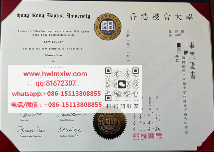 香港浸會大學2021年碩士學位畢業證書範本|Hong Kong Baptist University
