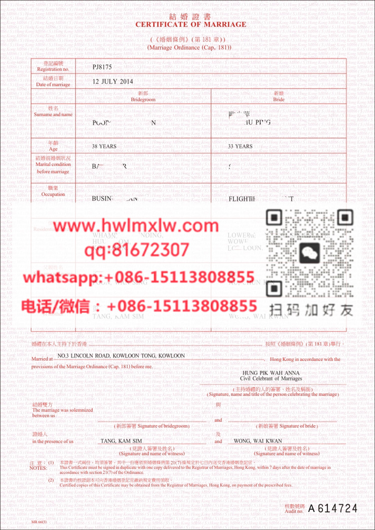 香港結婚證(2014年)高仿範本|Hong Kong Marriage Certificate