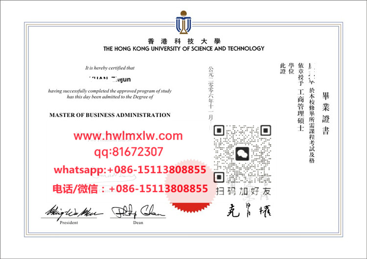 香港科技大學06年碩士學位畢業證書範本|仿製港科大碩士文憑|HKUST