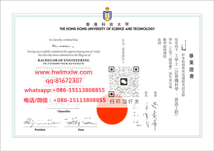 香港科技大學04年畢業證書範本|港科大畢業證書樣本|HKUST