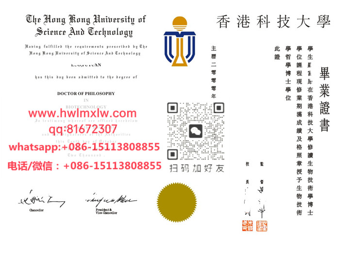 香港科技大學2000年博士畢業證書範本|辦理港科大本科文憑|代辦香港科技大學碩士學位|辦香港科技大學博士學位|HKUST Doctor Diploma Certificate