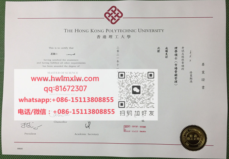 PolyU Master Diploma Certificate