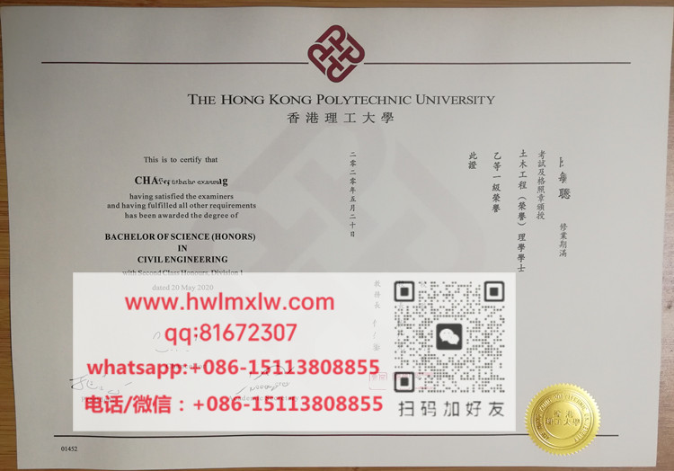 香港理工大學2020年本科畢業證書範本|仿製香港理工大學本科文憑|代辦香港理工大學碩士文憑|辦香港理工大學博士文憑|PolyU Bachelor Diploma Certificate