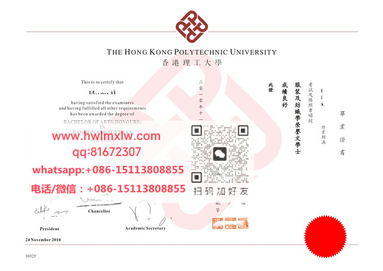 香港理工大學2010年畢業證書範本|製作香港理工大學畢業證書|代辦香港理工大學碩士學位畢業證書|辦理香港理工大學文憑|PolyU Bachelor Diploma Certificate