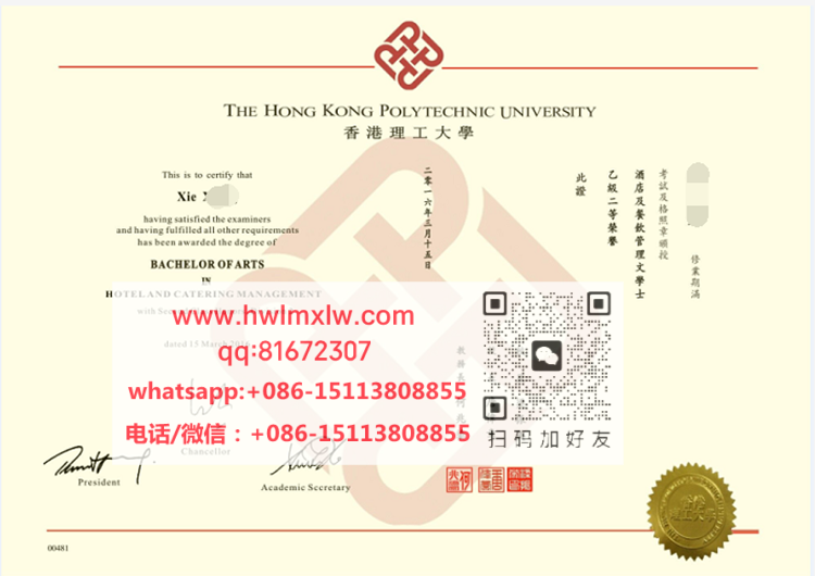 The Hong Kong Polytechnic University Bachelor Diploma Certificate