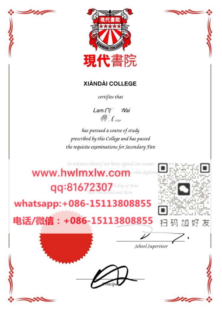 香港現代書院畢業證樣本|仿製香港現代書院畢業證書|定製香港高中文憑|代辦香港高中畢業證書|購買香港會考證書