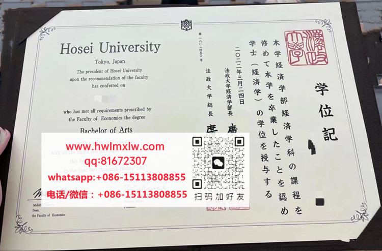 日本法政大學2022年學士畢業證樣本|辦理日本法政大學學士畢業證書|製作法政大學學位記|辦法政大學修士文憑|Hosei University Bachelor Diploma Certificate