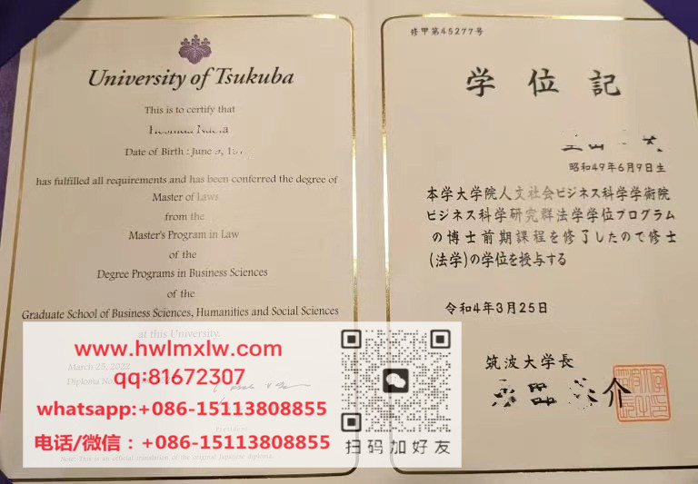 つくばだいがく University of Tsukuba Master Diploma Certificate