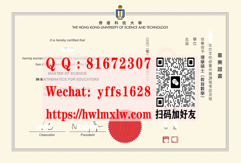 香港科技大学2023年硕士学位学历证书样本The Hong Kong University of Science and Technology Master Diploma Certificate