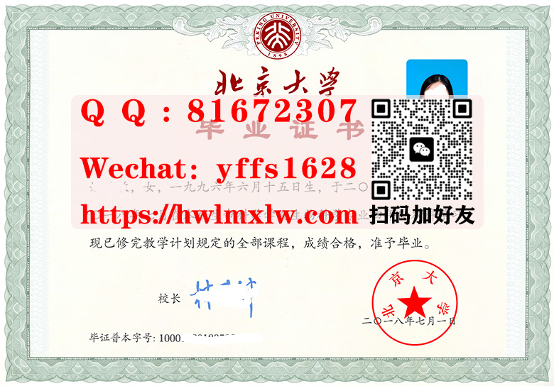 北京大学2018年本科毕业证书样本Peking University Bachelor Diploma Certificate