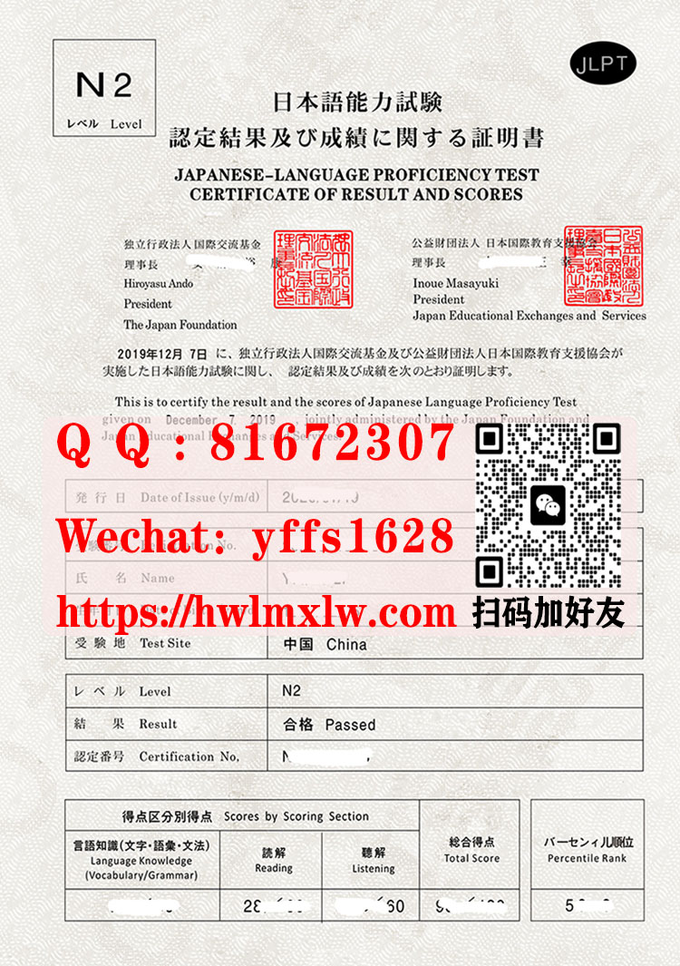 新版日本语能力测试N2成绩单样本JLPT